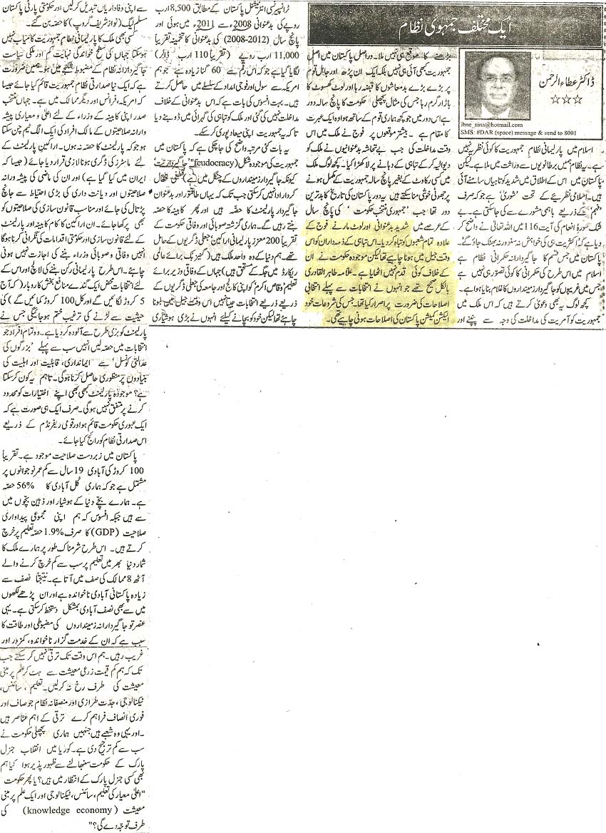 تحریک منہاج القرآن Pakistan Awami Tehreek  Print Media Coverage پرنٹ میڈیا کوریج Daily Jang Artical Page